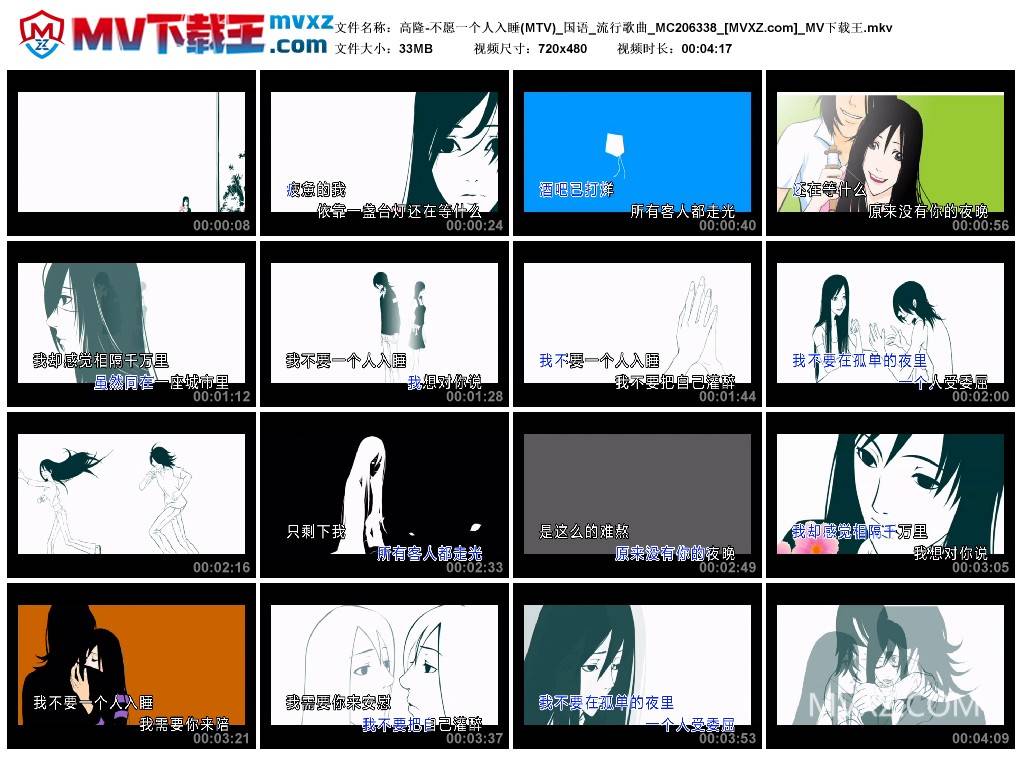 高隆-不愿一个人入睡(MTV)_国语_流行歌曲_MC206338